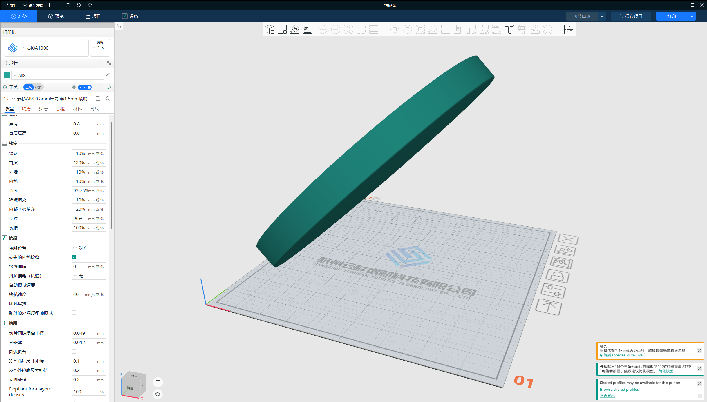 YunShan3D Slicer 模型摆放与工艺设置界面